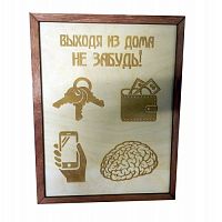 КЛЮЧНИЦА "НЕ ЗАБУДЬ ВСЁ САМОЕ НЕОБХОДИМОЕ" во Биробиджане