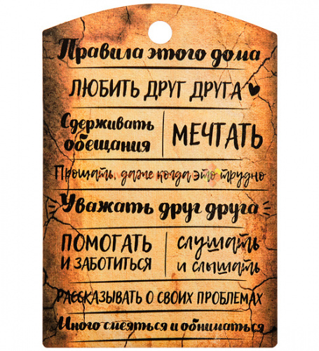 Разделочная доска "Правила дома" с рисунком дерево коричневая во Биробиджане