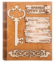 Ключница книга малая "Правила этого дома" с ключом во Биробиджане