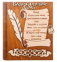 Ключница книга малая "Благословение дома" с пером во Биробиджане