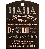 Разделочная доска "Папа" во Биробиджане