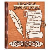 Ключница книга "Правила этого дома" с пером во Биробиджане