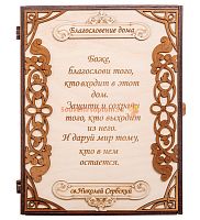 Ключница книга большая "Благословение" цельная во Биробиджане