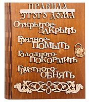 Ключница книга "Правила этого дома буквы" во Биробиджане